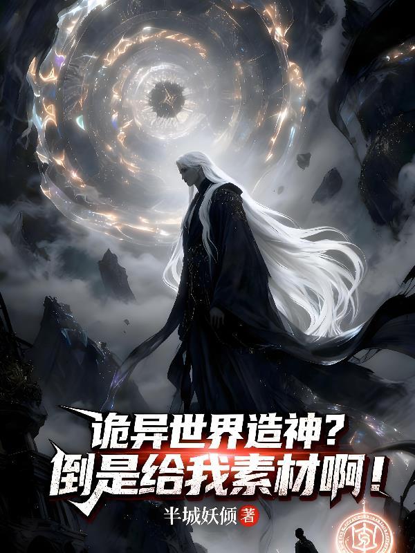遮天:从模拟成帝开始