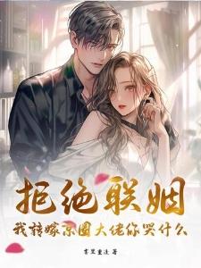 下山祸害九个绝色老婆