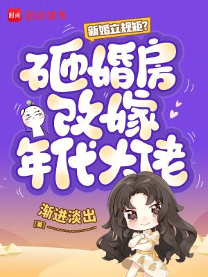 穿越星际妻荣夫贵