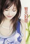 唐朝好地主：从村长开始