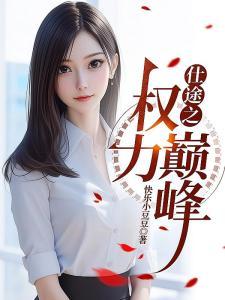 小师妹重生发癫，全宗门瑟瑟发抖