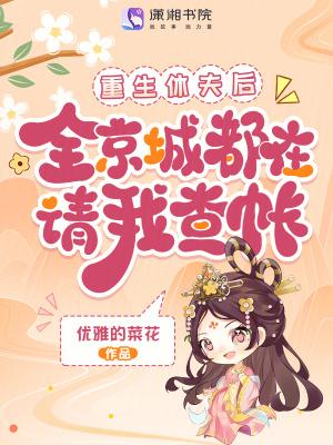 才认亲就下乡?真千金她带飞全家