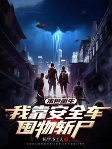 千亿大佬的婚后人生
