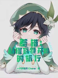 穿在逃亡前,开挂闷声发大财