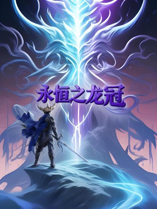 出狱你分手,我能往返末世你哭啥