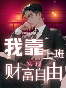 奔现当天，你提通缉犯上门赴约？