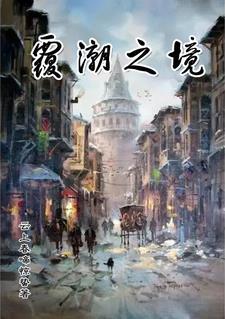 重生修仙之我靠八卦带飞自己