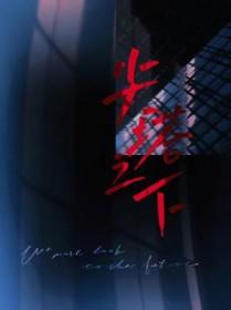 春来迟