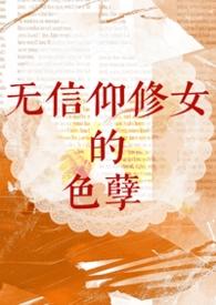 娶了女鬼后