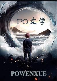 触手攻禁欲，但万人迷