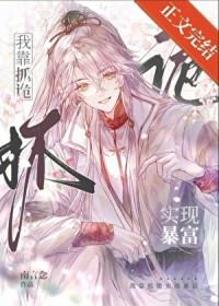 灭世神女带崽上门要我负责