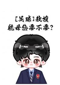 我的妹妹，架设主炮！