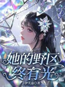 你越信我越真