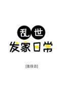 守村人离村后，我不傻了