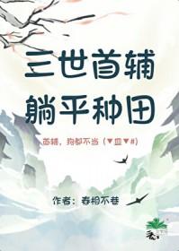 仙佛为蛊