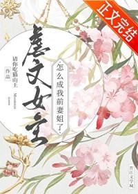 公主的小娇奴（NPH，男生子）
