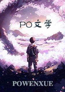 穿越异界后，才知道异族娘有多香