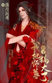 大明朱棣：好圣孙，汝当为千古一帝！