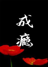 迹部的咒术师男友
