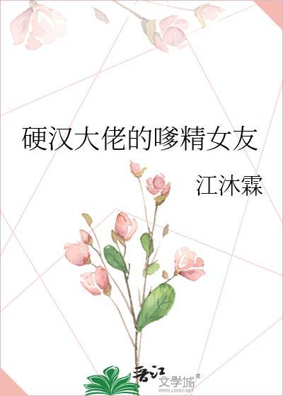 如何充分利用捞来的男人