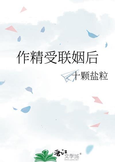 和清冷大小姐协议成亲后