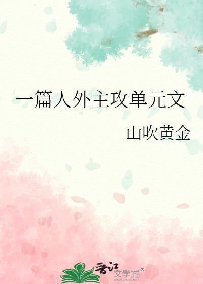 我不要养人类啊!