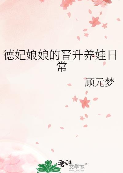 福晋金安(清穿)