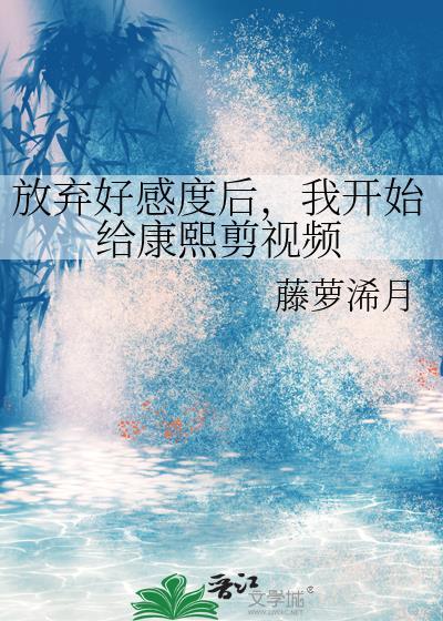 白月光他离家出走了