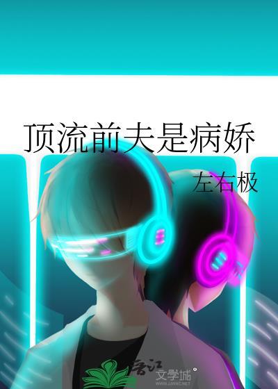 为五条家主献上心脏