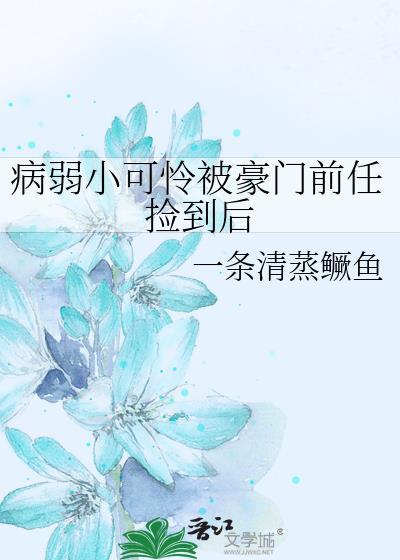 虫族另类婚姻实录