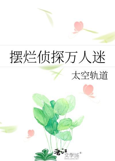 高岭之花是钓系