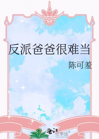 如何拒绝主角的表白