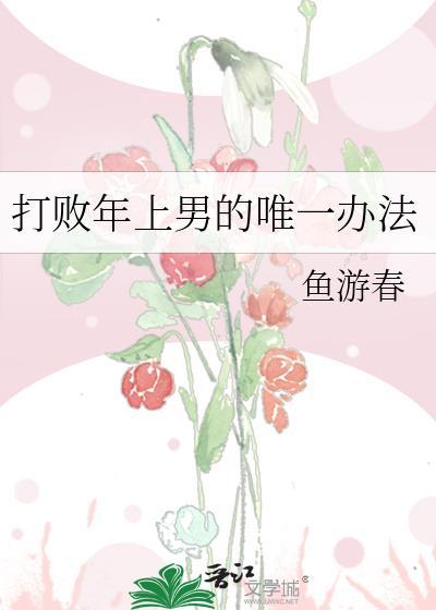 换个表哥做夫君（穿书）