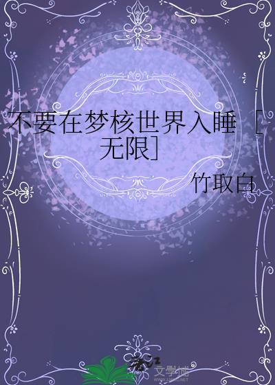 白月光,但阴湿病娇