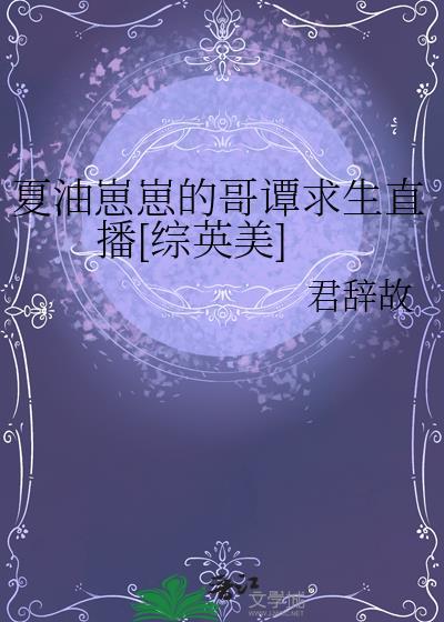 病弱替身竟是疯批魔主