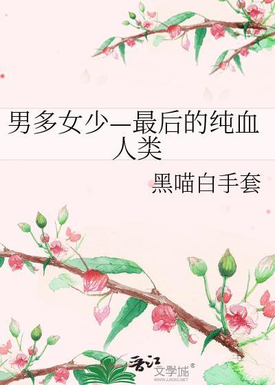 分手后养了个老男人