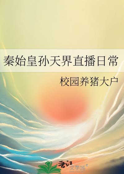 尘世执政闲游记