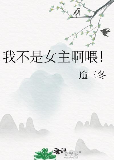 恨她的第十年