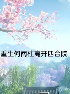 凡人修仙：开局成为尸体