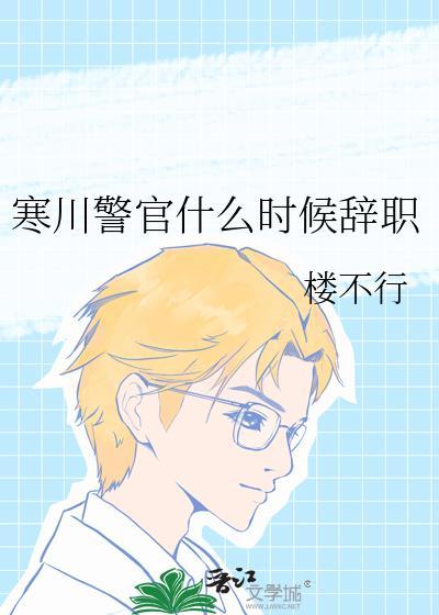 白伽芙记[穿书]