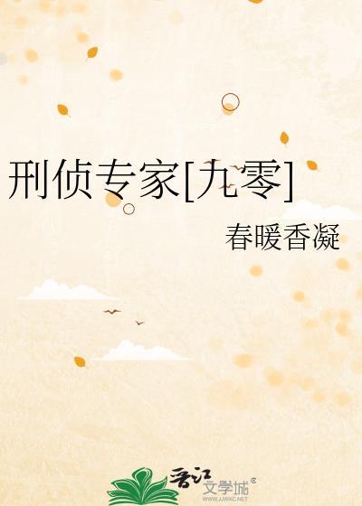 刑侦专家[九零]