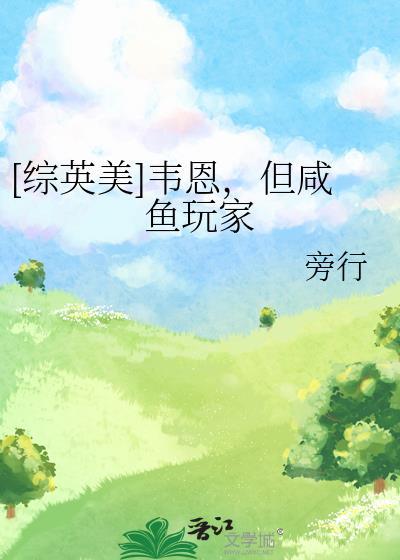 权臣的心尖啾