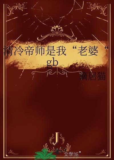 我妻为冤鬼gb