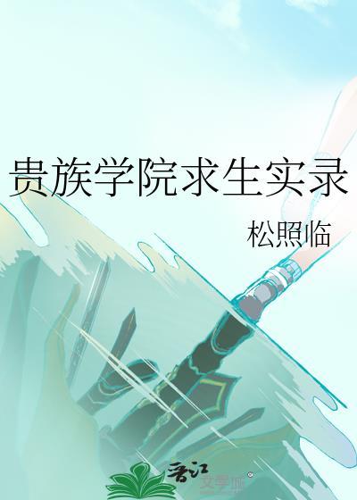 疯批反派要我爱她