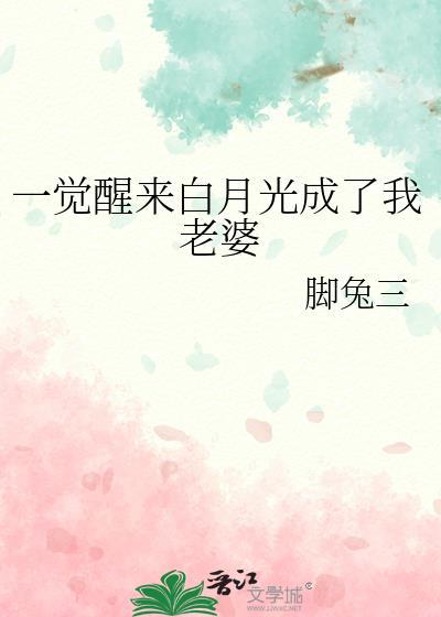 被偏执阴湿亡妻窥伺后