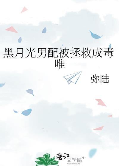被觊觎的清冷下属
