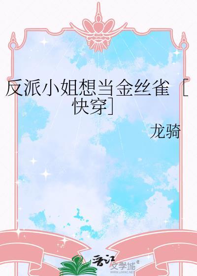 失忆魔尊被小猫扒掉道袍后