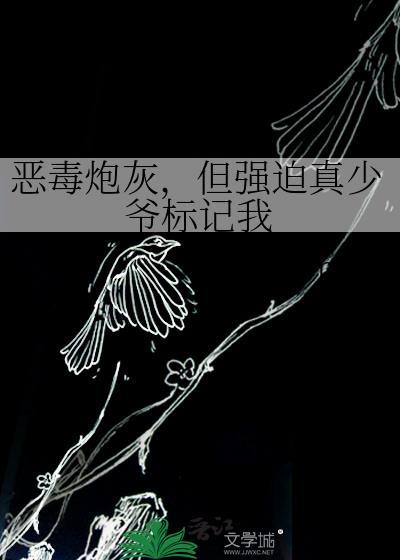 病弱Omega替嫁残暴大佬