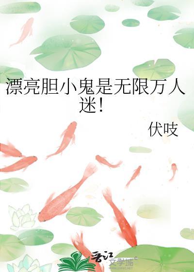 团宠猫猫捡走魔尊后