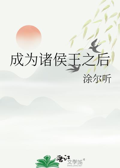 夏枝疯长